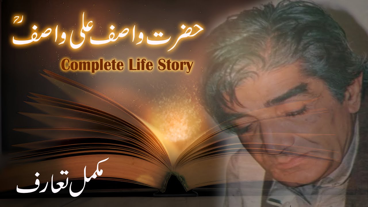 Hazrat Wasif Ali Wasif (R.A) || Biography || Complete Introduction || Life Story