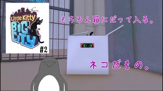 カメレオン…探すべきかな…【Little Kitty, Big City】 2