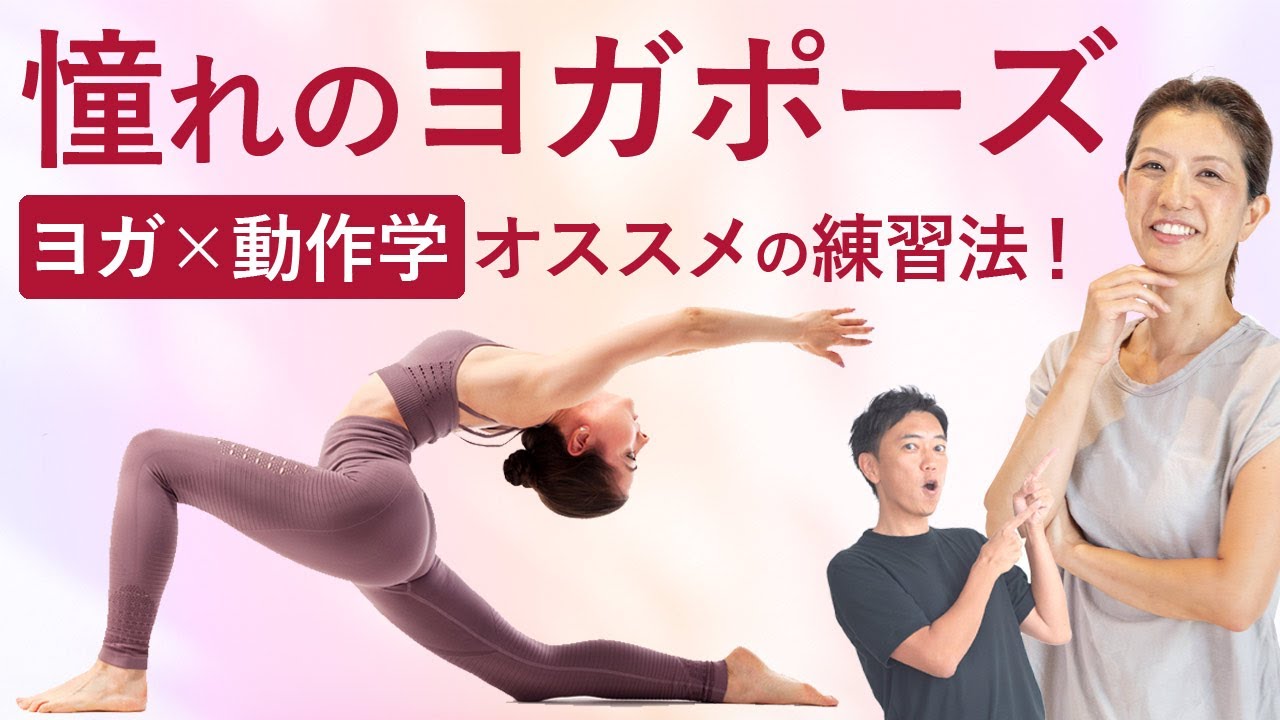 プロトレーナーに学ぶ ヨガ動作学基礎講座 | 全国のヨガ資格講座・指導