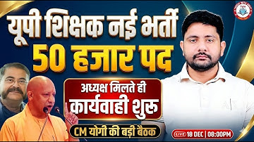 UP Upcoming Teacher Vacancies 2026 | 1.5 Lakh Post, CM Yogi की घोषणा, 50,000 Primary Teacher Vacancy