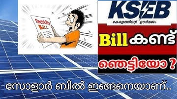 How to read KSEB solar bill meter reading calculation. No more confusion..