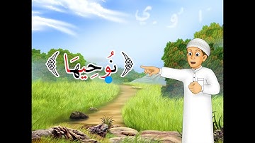 010 نزهة التجويد  أحكام المدود مبسط المد الطبيعي