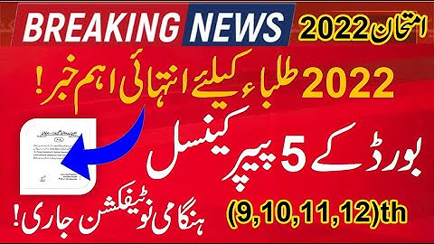 again board papers 2022 cancel,Again Board Exam 2022 Cancel,paper cancel news 2022 today#exam-cancel