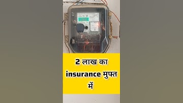 2 Lakhs Insurance in Smart Prepaid Meter #smartprepaidmeter #prepaidmeter #smartmeter
