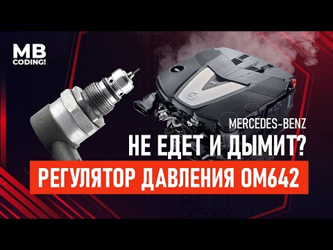 Плохой запуск? Частичная потеря мощности и слабый отклик на педаль газа? Дым? Проверяем клапан Y74