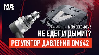 Плохой запуск? Частичная потеря мощности и слабый отклик на педаль газа? Дым? Проверяем клапан Y74