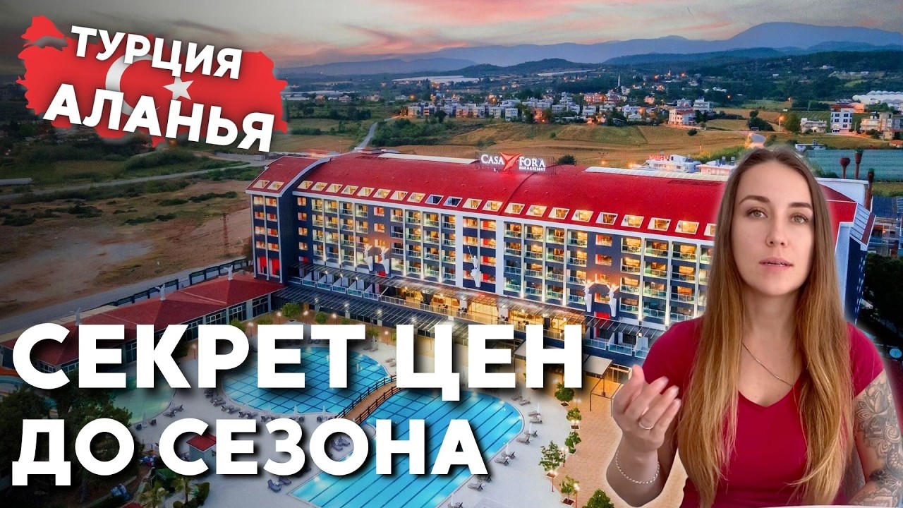ТУРЦИЯ, АЛАНЬЯ | Обзор отеля Casa Fora — как попасть в дорогой отель дешевле?