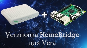 Установка HomeBridge Home Kit на Raspberry Pi 3 для Vera (Полная инструкция)