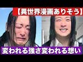 【異世界漫画ありそう】最後で感情がジェットコースターになれる物語