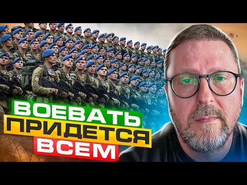 Воевать придется всем