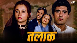 तलाक ने उजाड़ दिया सलमा आगा का घर | Salma Agha_Raj Babbar_Deepak Parashar | Full Movie