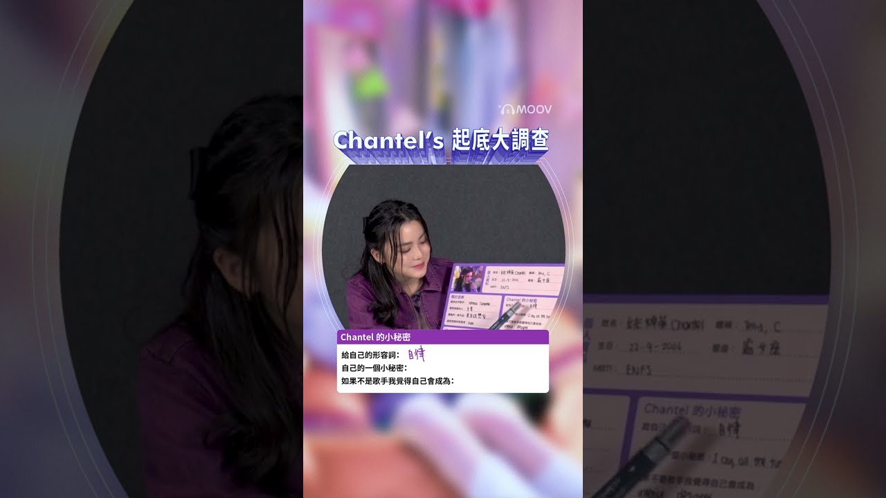 姚焯菲 Chantel’s 起底大調查🔍