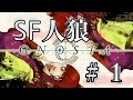 【声優ゲーム実況】一人人狼ADV!AIの嘘を見抜け!「グノーシア#1」 【寺島惇太Studio】