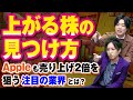 2022年版 これから上がる業界3選 / 成長業界の見分け方 / 投資のエッセンス 第12話
