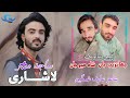 Sajid Mir Lashari New Balochi Wedding Song Salonk Jahan Zaib Shah Meer Poet Arif Ghamgeen 