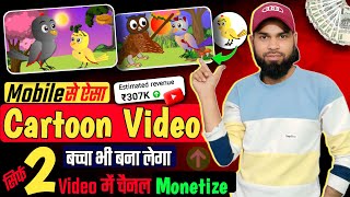 ✅ऐसा Cartoon Video Daily Banawo | 2 लाख 🤑 हर महीना कमाओ | Mobile se Cartoon Video Kaise Banaye || screenshot 3