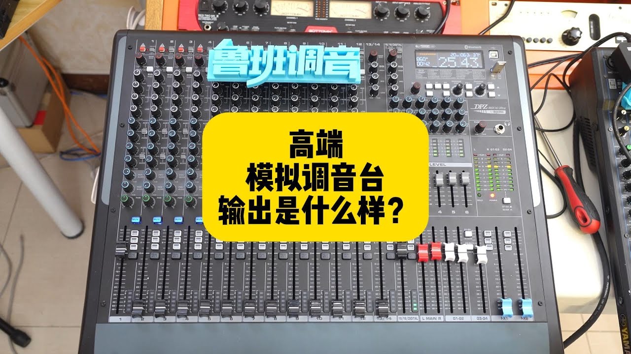 聲明体系　２　真言　声明 DPZ笛派声学高端模拟调音台输出是怎么样极客章鱼- YouTube