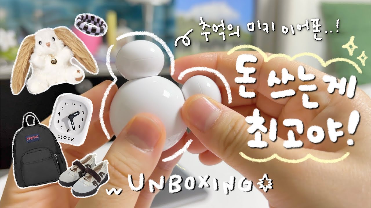 돈 쓰는 게 최고야➰🤍 추억의 아이리버 미키, 글로니 신발, 귀여운 반지, 가방, 일본 기념품들 언박싱!💸