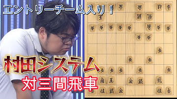 【村田システム対振り飛車】ABEMAトーナメント2025 | 予選#2 ABEMAトーナメント2025 エントリートーナメント