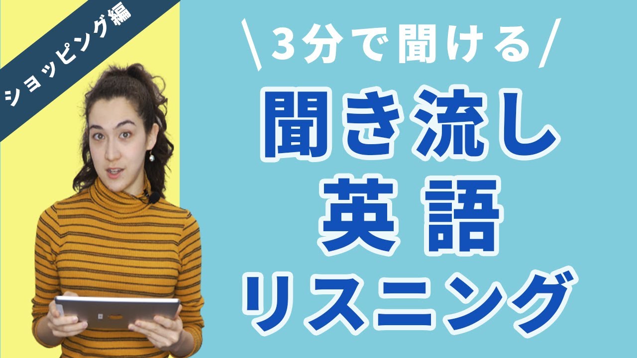 3分英語聞き流し】日常会話フレーズ（ショッピングモール） - YouTube