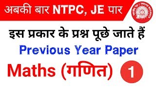 #1 Maths complete course // Railway NTPC Preivious year question and solution //