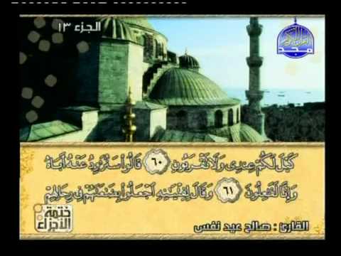 سورة يوسف الاية 52 الى الاية 69 ــ صالح عيد نفس