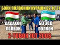 ДАДАХОН ПОЛВОНГА ШУРЧИ БЕГЗОД МОС РАКИБ ЧИКДИ 02.10.21.