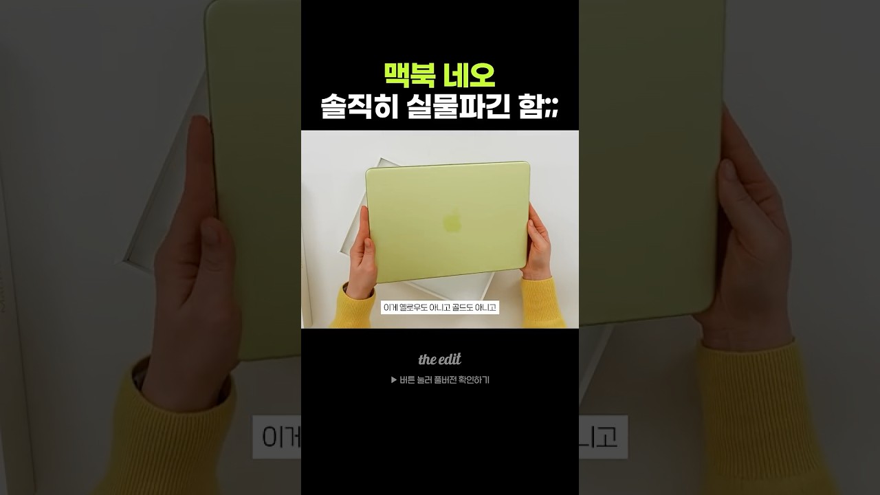 99만원 맥북네오 솔직히 실물 오바긴해