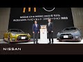 【中継】NISSAN GT-R NISMO 2022年モデル & McDonald’s ハッピーセット コラボレーション発表会