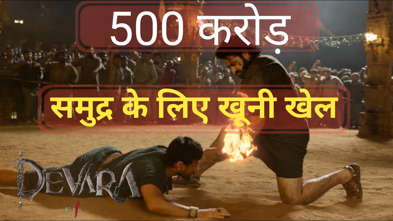 DEVARA Part 1 Trailer Review Hindi | NTR | Saif Ali Khan | Janhvi | filmione india |