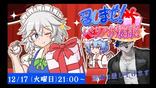 【召しませ！レミリアお嬢様！】えっとプレゼントは……”か”、”す”……っと。【上間元康/Vtuber】