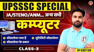 UPSSSC COMPUTER CLASSES | JUNIOR ASSISTANT COMPUTER | COMPUTER CLASS FOR STENO, FOREST GUARD