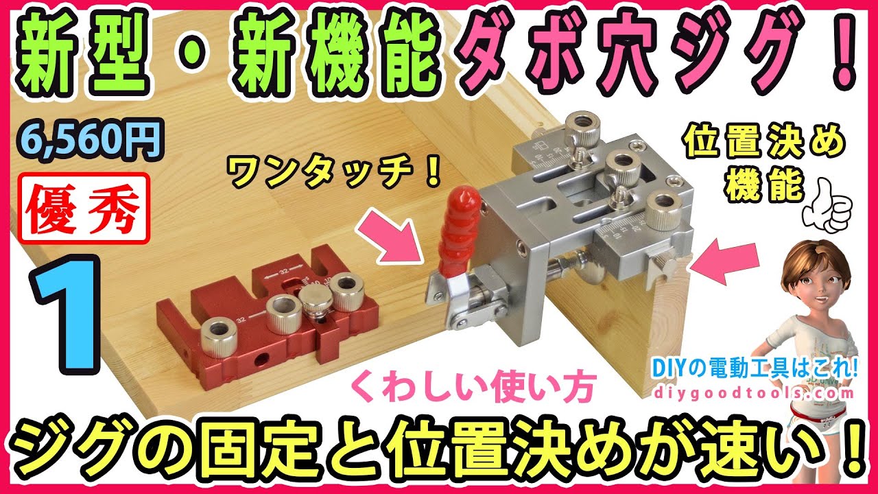 New and functional dowel hole jig! Fast fixing and positioning of