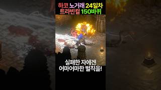 [노거래 바바] 래더 13기 라스트 댄스!