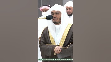 سورة الفاتحة ~ تلاوة تحبيرية آسرة للشيخ ياسر الدوسري من صلاة العشاء اليوم - التلاوة كاملة بالوصف