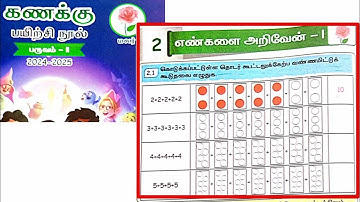 EE 3rd standard Malar Maths term 2 work book answers unit 2 எண்களை அறிவேன் 1