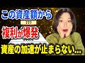 【資産額別の複利効果】○○万円貯めれば人生イージーモード突入です