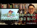 30평 전원주택 직영공사하면, 3천만원 절감됩니다