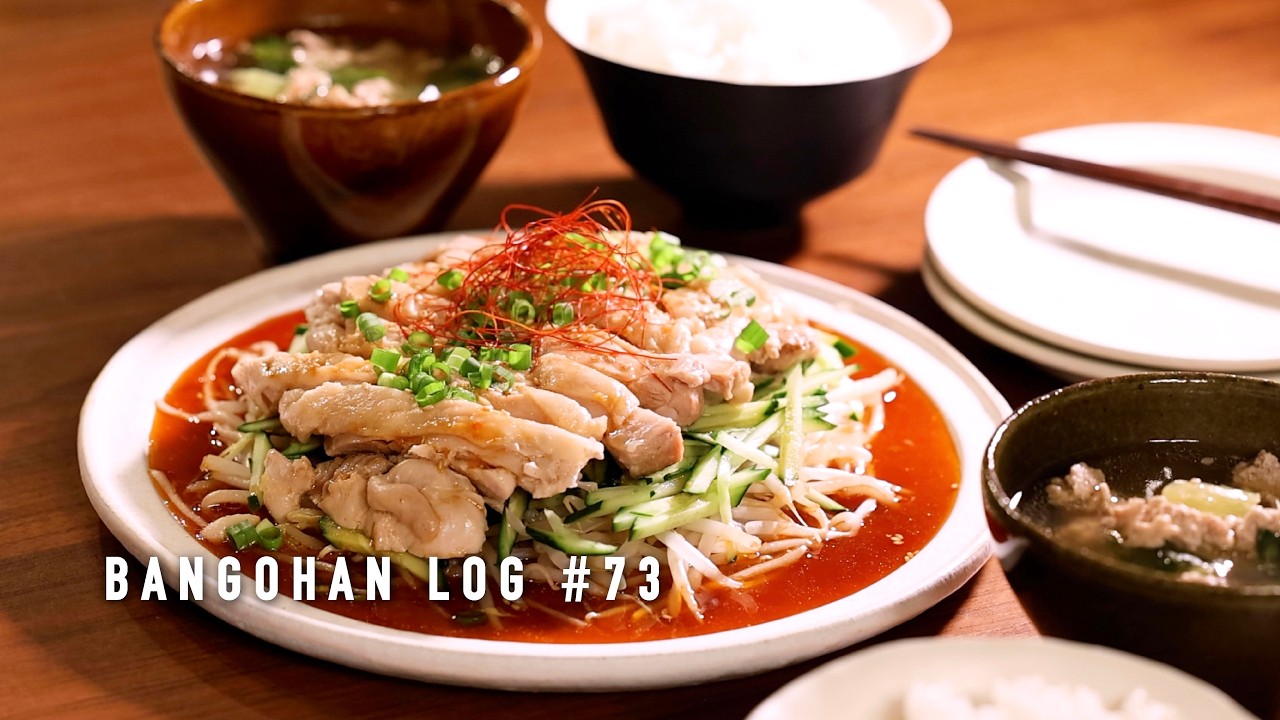 夏のレンジ完結レシピ/レンジで作るよだれ鶏/忙しい3日間の晩ごはん記録