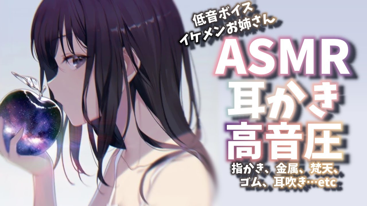 【ASMR 指かき】低音イケメンお姉さんの長時間耳かき【耳かきボイス 耳奥  ロールプレイ Japanese #すこりす 귀청소 แคะหู Чистка ушей】