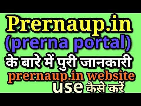 prernaup.in(prerna portal) use kaise kare//prerna portal के बारे में पूरी जानकारी।#prerna #dbt