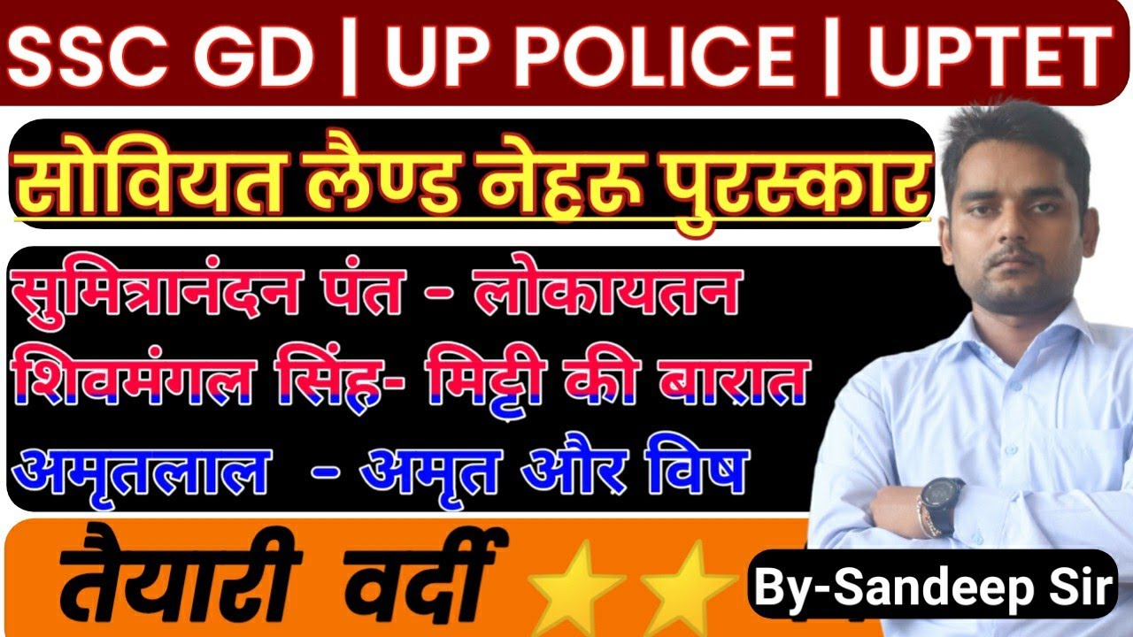 सोवियत लैण्ड नेहरू पुरस्कार | हिन्दी साहित्य पुरस्कार | Hindi Literature award 2021 |hindi sahitya