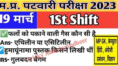 MP Patwari Exam Analysis 2023 19 March 1St Shift/Patwari Exam Analysis/MP Patwari Exam 2023/Patwari