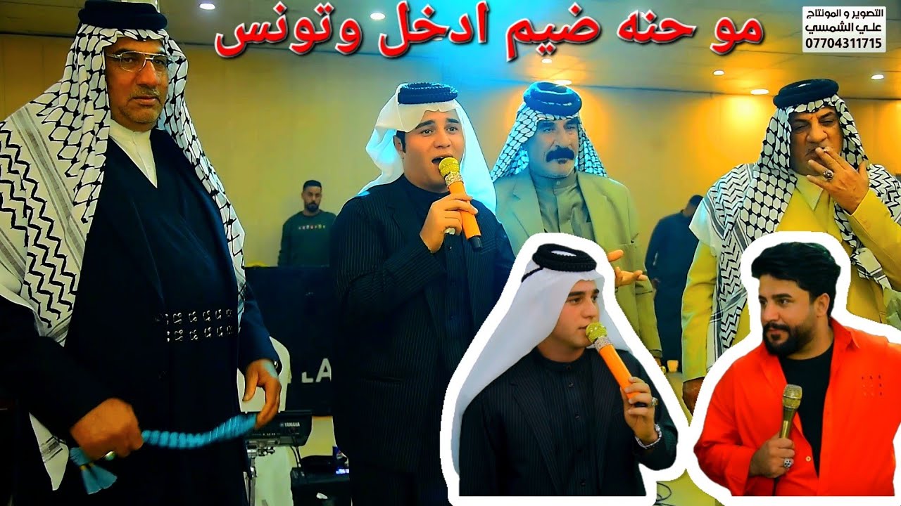 حفل زفاف محمد سليم الشويلي 🎤 الفنان احمد الفريجي الفنان كرار الجابري 📷  علي الشمسي 07704311715