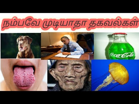 ஆசிரியாமான சில தகவல்கள்/Interesting facts