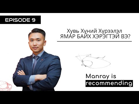 Видео: Ирээдүйн хүн ямар байх вэ?