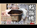 【カフェ】お家の炊飯器で誰でも作れるチョコケーキ