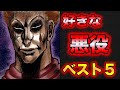 【ハンターハンター】悪役だけどなんか好き！好きな悪役ランキングベスト５！幻影旅団やキメラアントなど数々の悪役から選出！