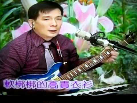 阿文老師演唱／廣東花【翠鳥**蔡心悅】上傳
