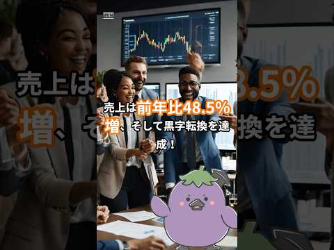 【決算速報】黒字転換で注目のDX企業！トラース・オン・プロダクト【6696】